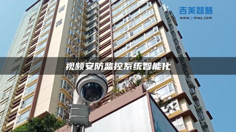 商场监控维保安装调试：确保安全无虞的关键步骤**