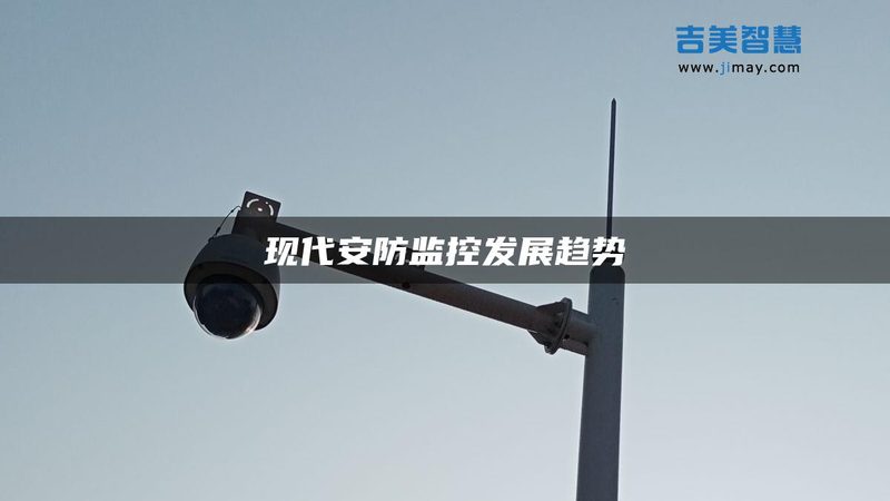 工地人脸识别门禁系统：标准规范与实施要点