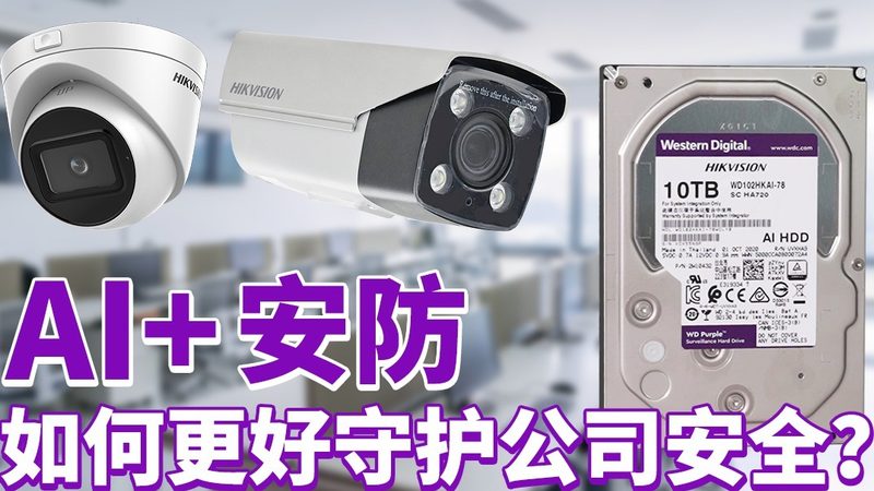 小型安防摄像头，真的越小越好吗