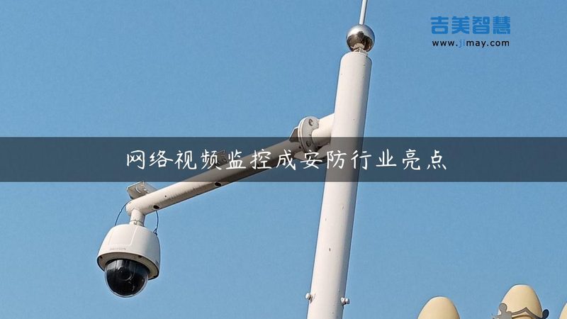 智能安防系统加盟，利润几何？揭秘加盟背后的盈利逻辑**