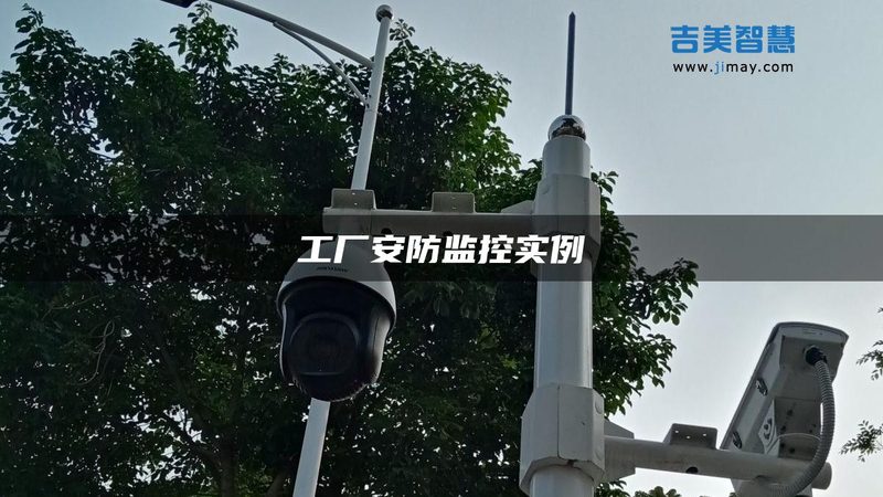 太阳能远程监控安装：关键步骤与注意事项